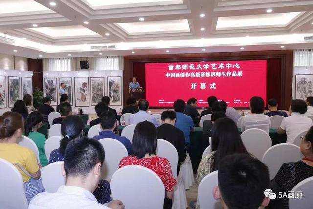 首都師范大學藝術中心中國畫創(chuàng)作研修班師生展在京隆重開幕