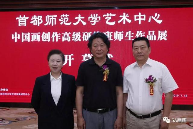 首都師范大學藝術中心中國畫創(chuàng)作研修班師生展在京隆重開幕