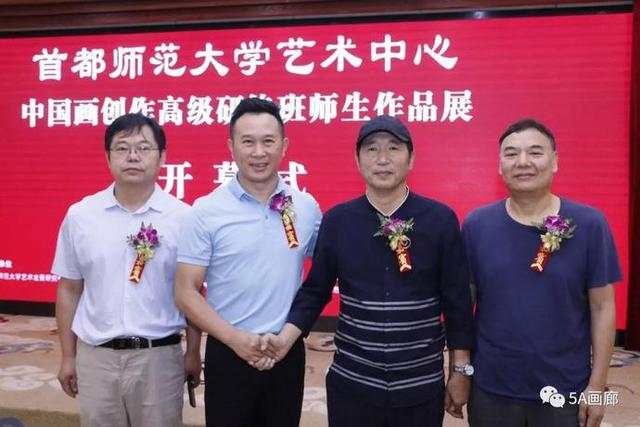 首都師范大學藝術中心中國畫創(chuàng)作研修班師生展在京隆重開幕