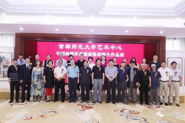 首都師范大學藝術中心中國畫創(chuàng)作研修班師生展在京隆重開幕