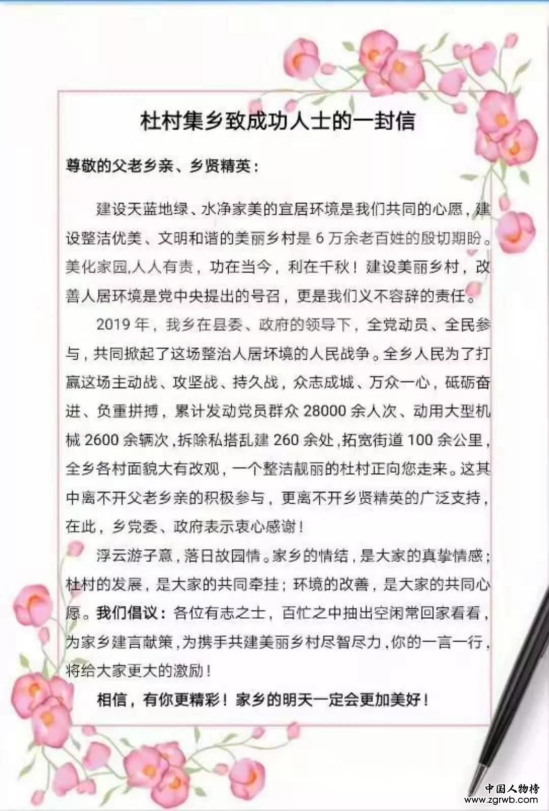 【基層視角】傾情付出，打造美麗杜村
