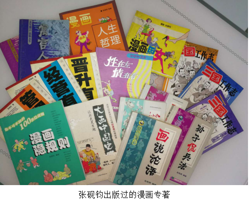當代著名畫家張硯鈞名人漫像作品欣賞