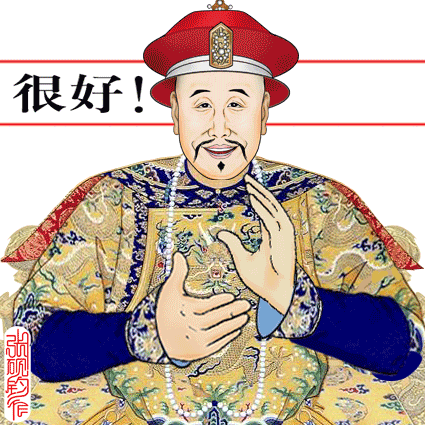 著名畫家張硯鈞制作的動畫包—皇帝的瘋狂！萬歲爺真忙！