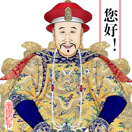 著名畫家張硯鈞制作的動畫包—皇帝的瘋狂！萬歲爺真忙！
