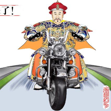 著名畫家張硯鈞制作的動畫包—皇帝的瘋狂！萬歲爺真忙！