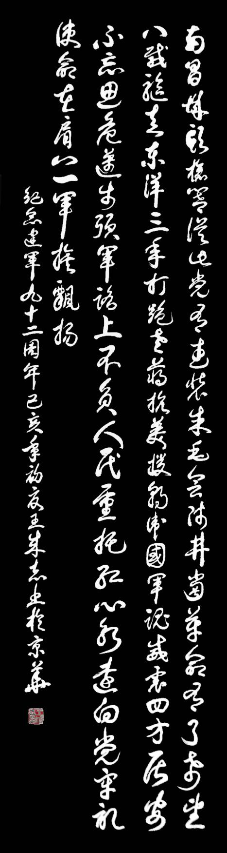 枕戈夢(mèng)攥筆，揮灑留墨香 --王成志將軍書法印象