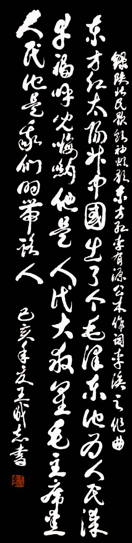 枕戈夢(mèng)攥筆，揮灑留墨香 --王成志將軍書法印象