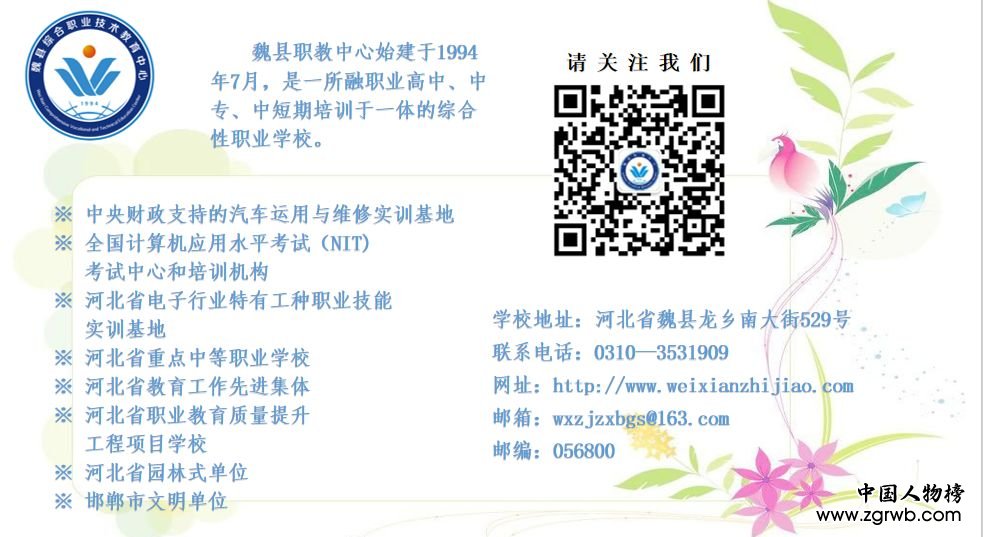 魏縣電興集團董事長閆廷（閆老電）到魏縣職教中心開展愛心捐贈活動