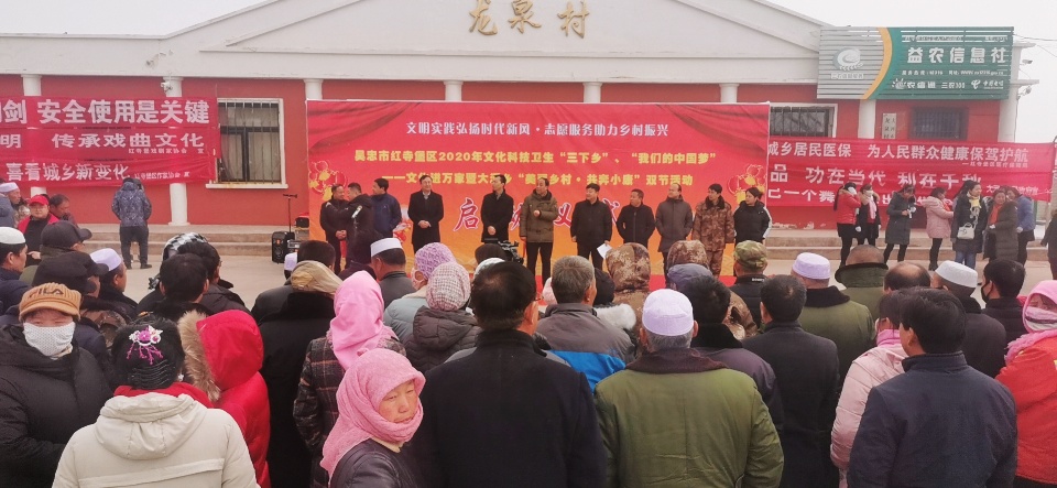 寧夏吳忠市紅寺堡區(qū)2020年文化科技衛(wèi)生“三下鄉(xiāng)”暨“我們的中國(guó)夢(mèng)”—文化進(jìn)萬(wàn)家活動(dòng)在各鄉(xiāng)鎮(zhèn)同步啟動(dòng)