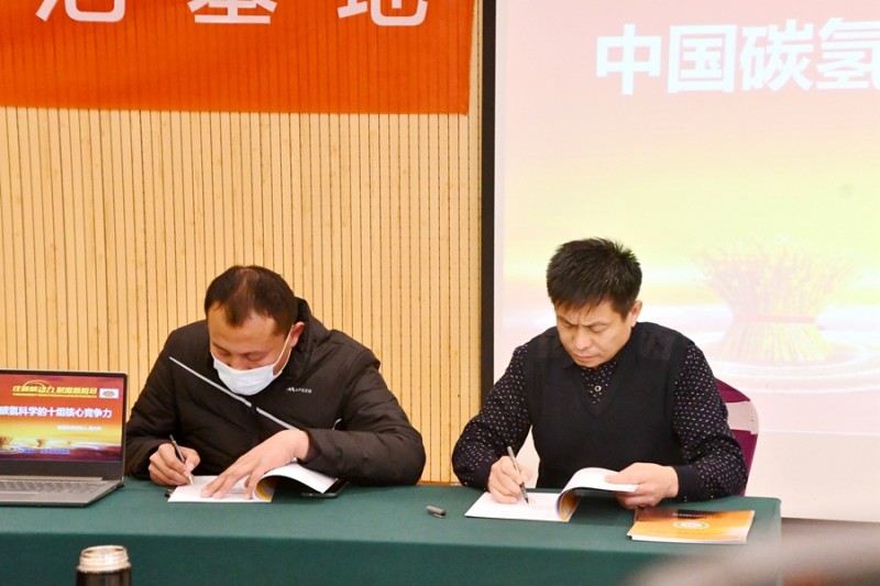 碳氫核肥新產品新技術暨山東代理招商會在聊城召開