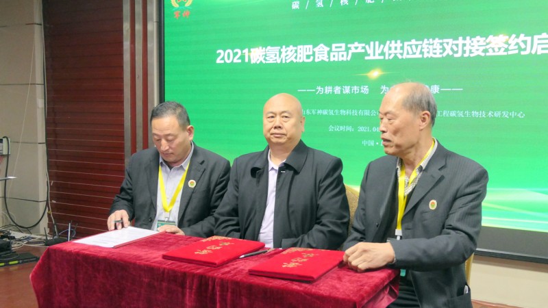 2021碳氫核肥食品產(chǎn)業(yè)供應鏈基地對接簽約項目啟動儀式在河北白溝舉行