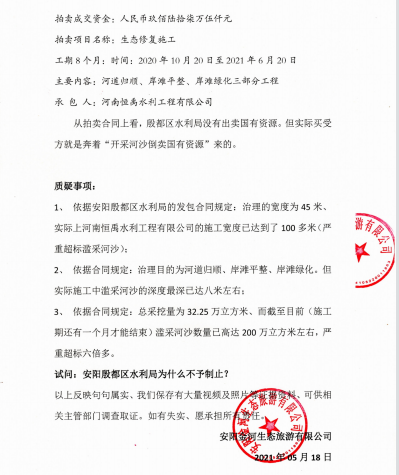 漳河生態(tài)嚴重被毀、誰在充當(dāng)保護傘？