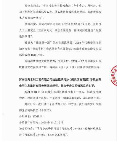 漳河生態(tài)嚴重被毀、誰在充當(dāng)保護傘？