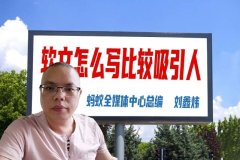 軟文怎么寫比較吸引人,螞