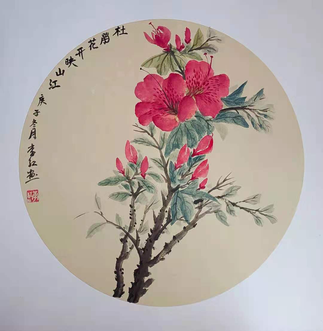 實力派畫家李紅書畫作品選登
