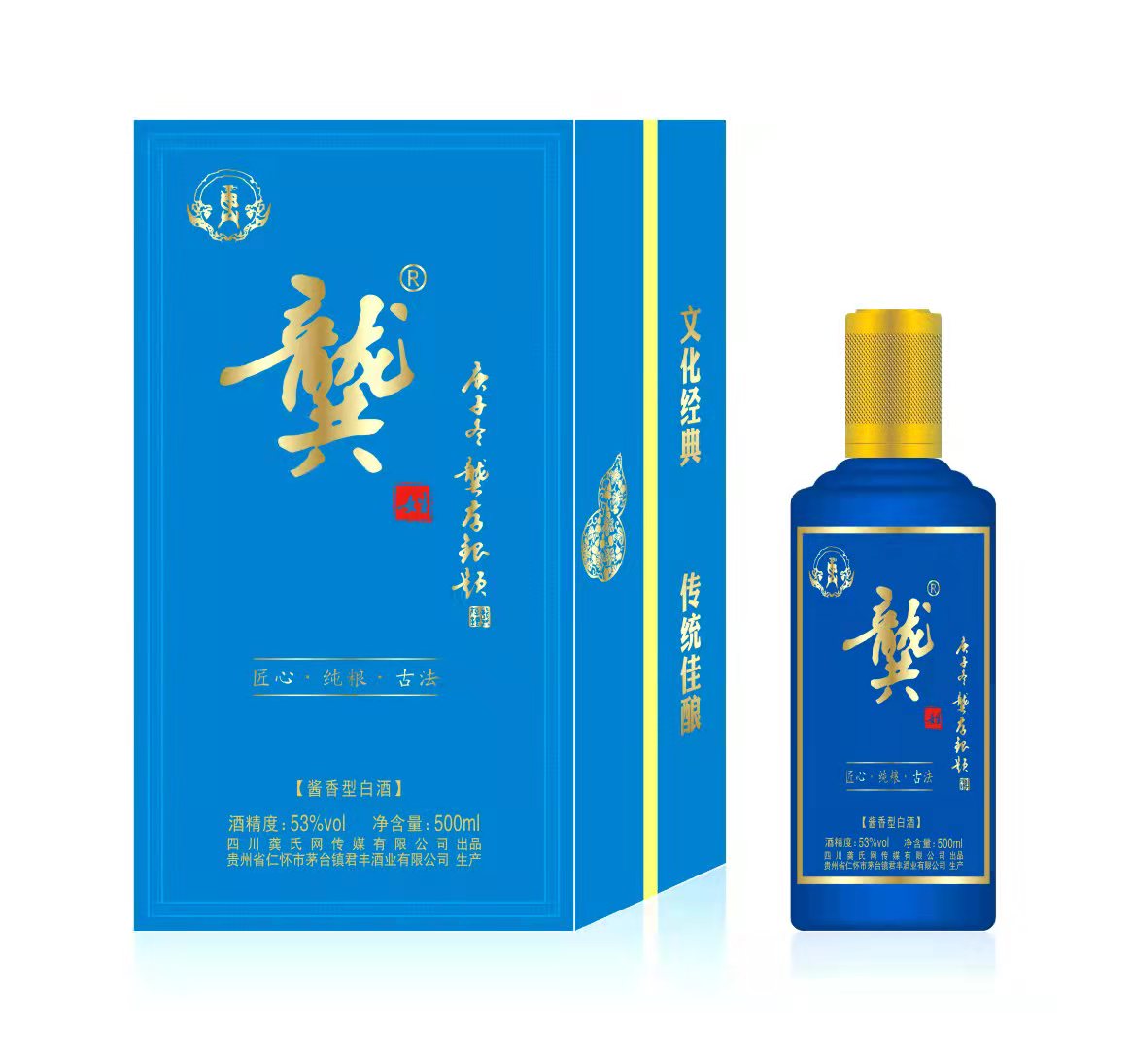 龔酒贊助并祝賀四川省龔氏宗親會中秋聯誼活動