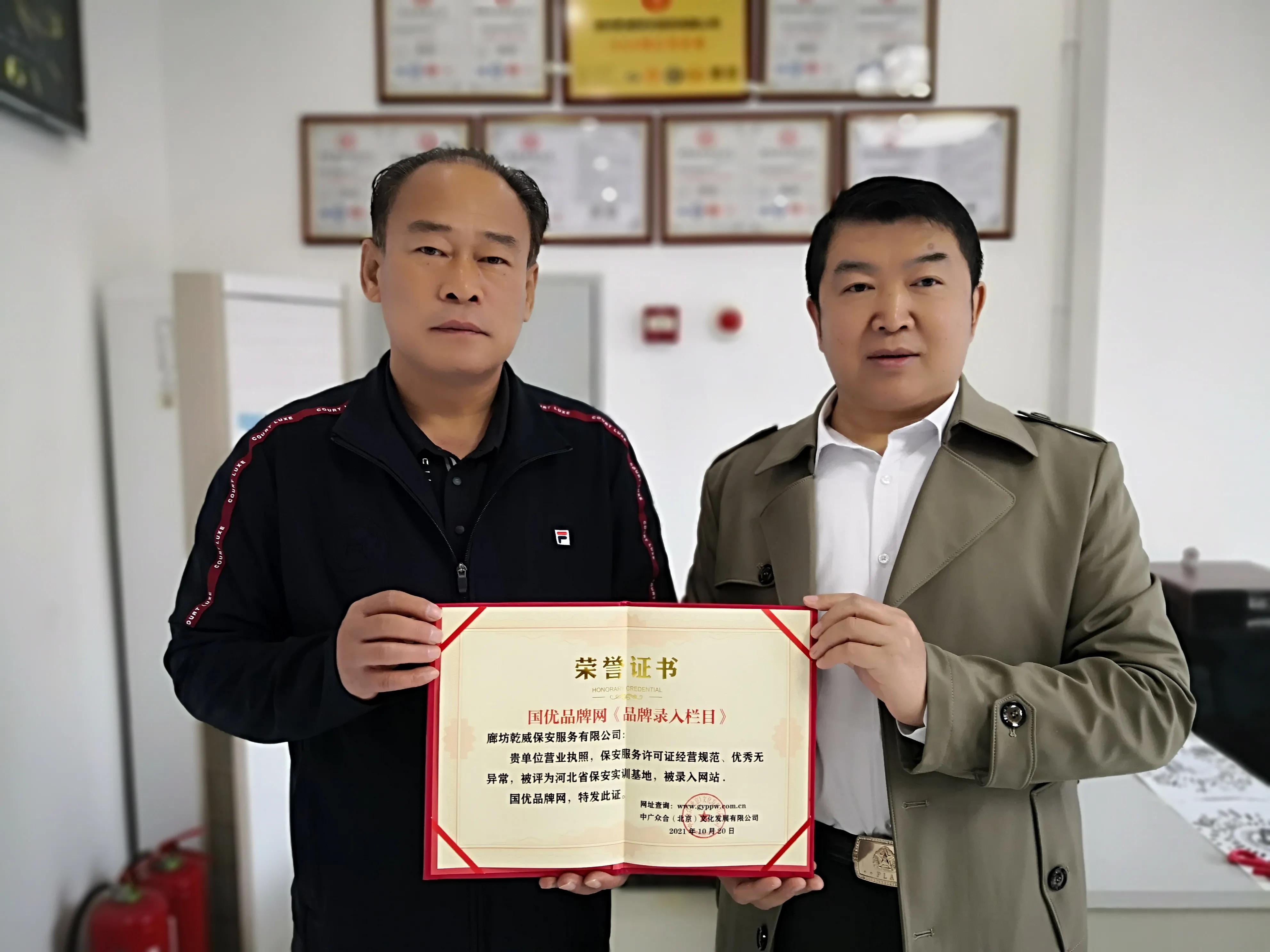“維護(hù)社會穩(wěn)定，守護(hù)一方平安”～廊坊乾威保安被錄入國優(yōu)品牌網(wǎng)