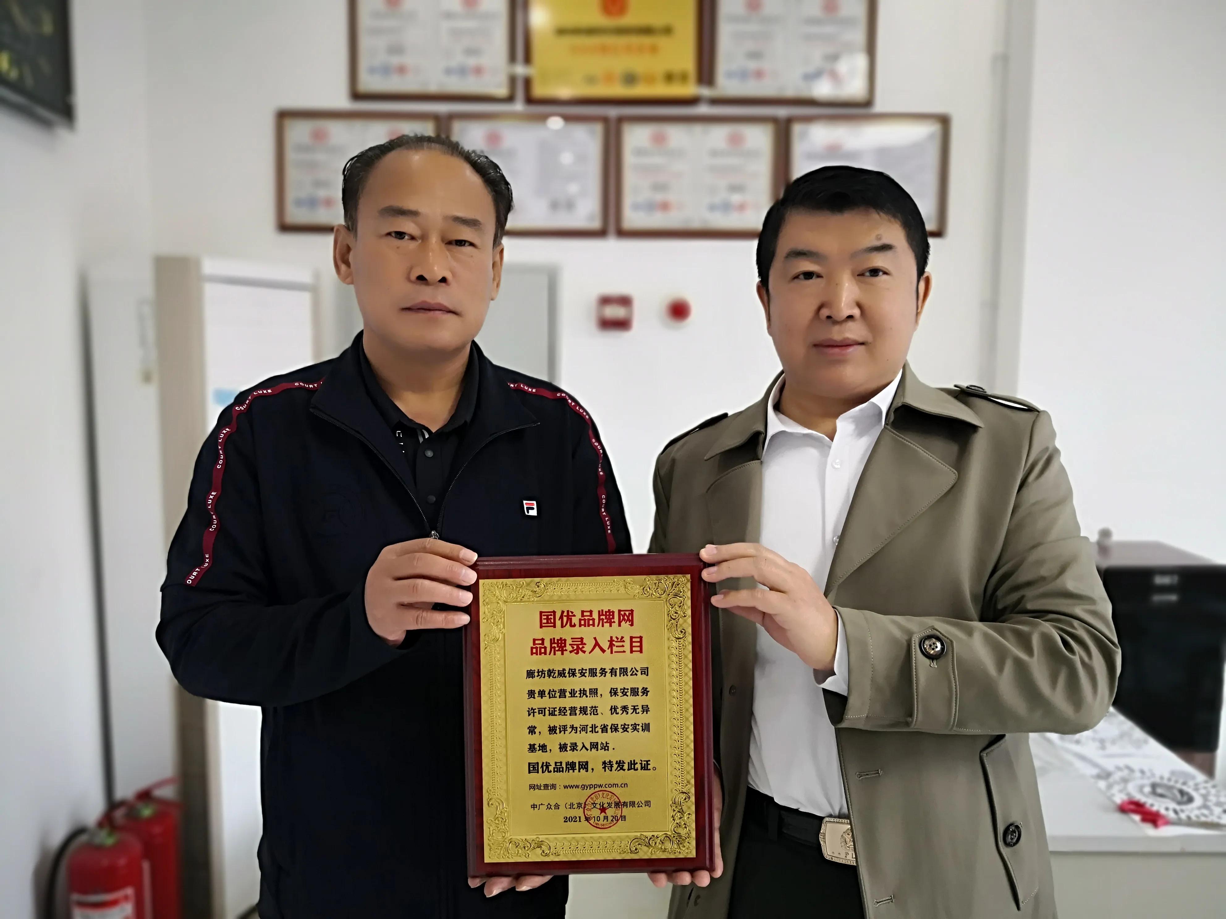 “維護(hù)社會穩(wěn)定，守護(hù)一方平安”～廊坊乾威保安被錄入國優(yōu)品牌網(wǎng)