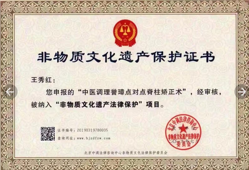點對點脊柱矯正術(shù)創(chuàng)始人王譽(yù)璋