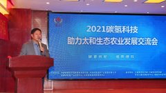 2021碳?xì)淇萍贾μ蜕鷳B(tài)農(nóng)業(yè)