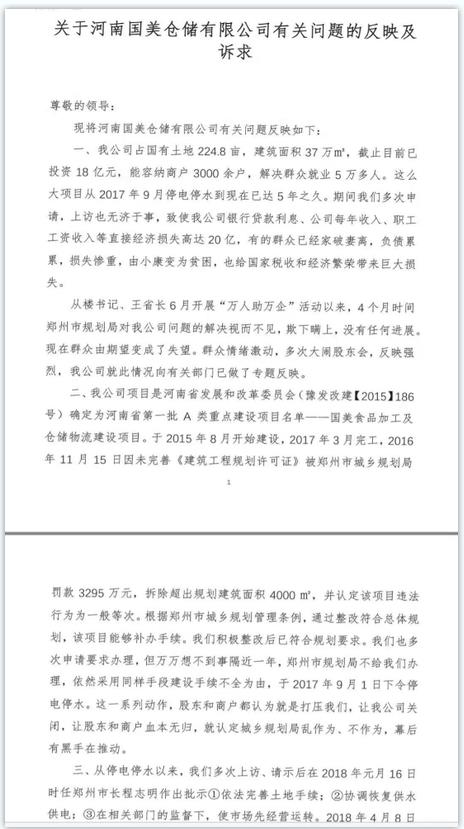 規劃局斷水斷電5年  為何要將投資18億的項目置于死地？