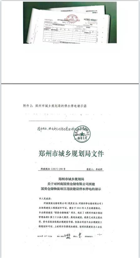 規劃局斷水斷電5年  為何要將投資18億的項目置于死地？
