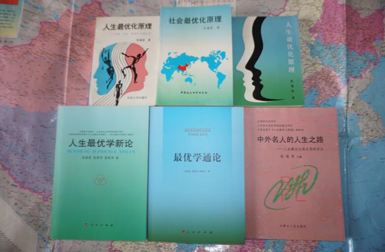 新興學科“最優學”首批研究成果出齊