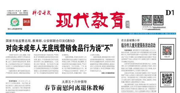 《科學導報·現代教育》今日文教征稿啟示