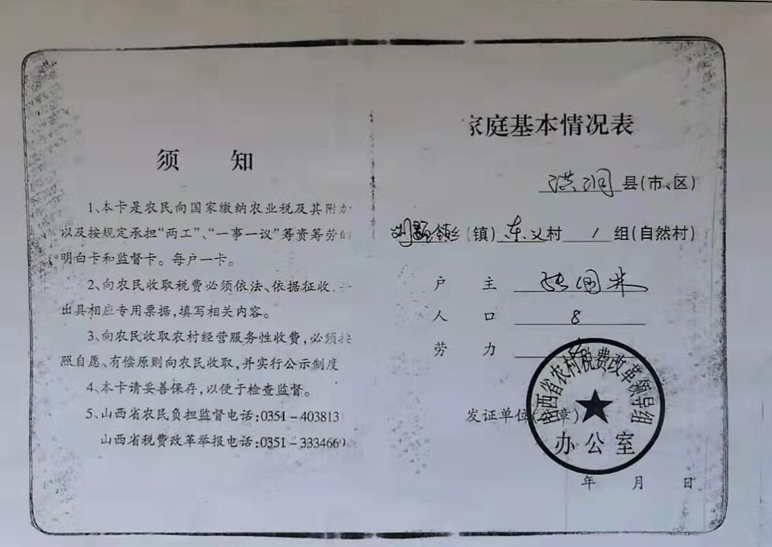 山西洪洞一“軍屬家庭”因土地“難以確權”一事所受的遭遇