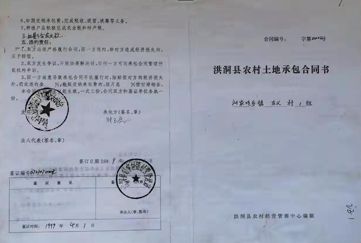 山西洪洞一“軍屬家庭”因土地“難以確權”一事所受的遭遇