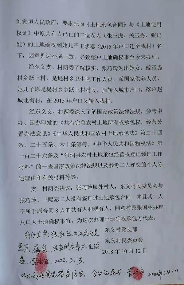 山西洪洞一“軍屬家庭”因土地“難以確權”一事所受的遭遇