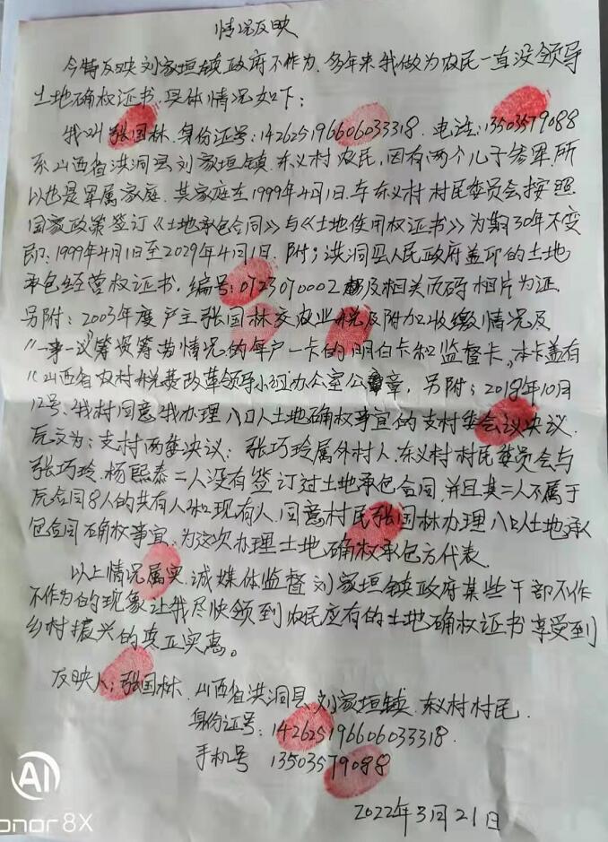 山西洪洞一“軍屬家庭”因土地“難以確權”一事所受的遭遇