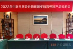 2022年中聯(lián)玉筋香谷物果蔬多酶