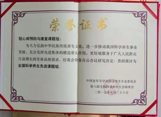 術精岐黃 守正創新——李氏經絡創新診療法創始人李榮福