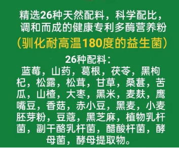 中聯(lián)玉筋香多酶營(yíng)養(yǎng)素粉——只為萬家安康