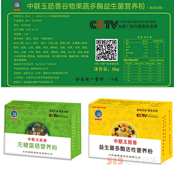 中聯(lián)玉筋香新時(shí)代健康營養(yǎng)主食界的獨(dú)角獸—— 無精粉多酶益生菌營養(yǎng)素主食