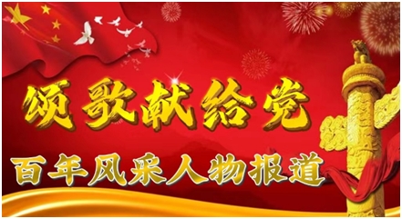 頌歌獻給黨 特別報道祖傳中醫專家 ——劉光祿
