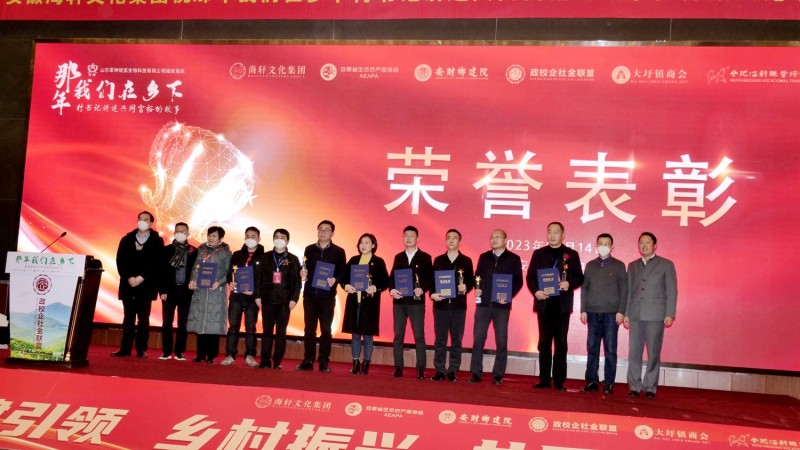 那年我們在鄉下-村支書講述共同富裕的故事在合肥舉行，軍神碳氫生物科技獨家冠名