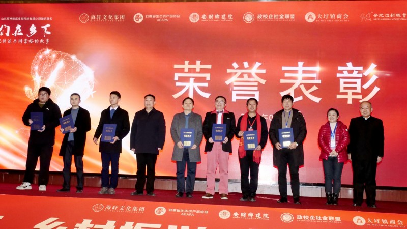 那年我們在鄉下-村支書講述共同富裕的故事在合肥舉行，軍神碳氫生物科技獨家冠名