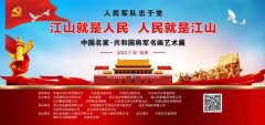 預(yù)告|2023年中國(guó)名家共和國(guó)將軍
