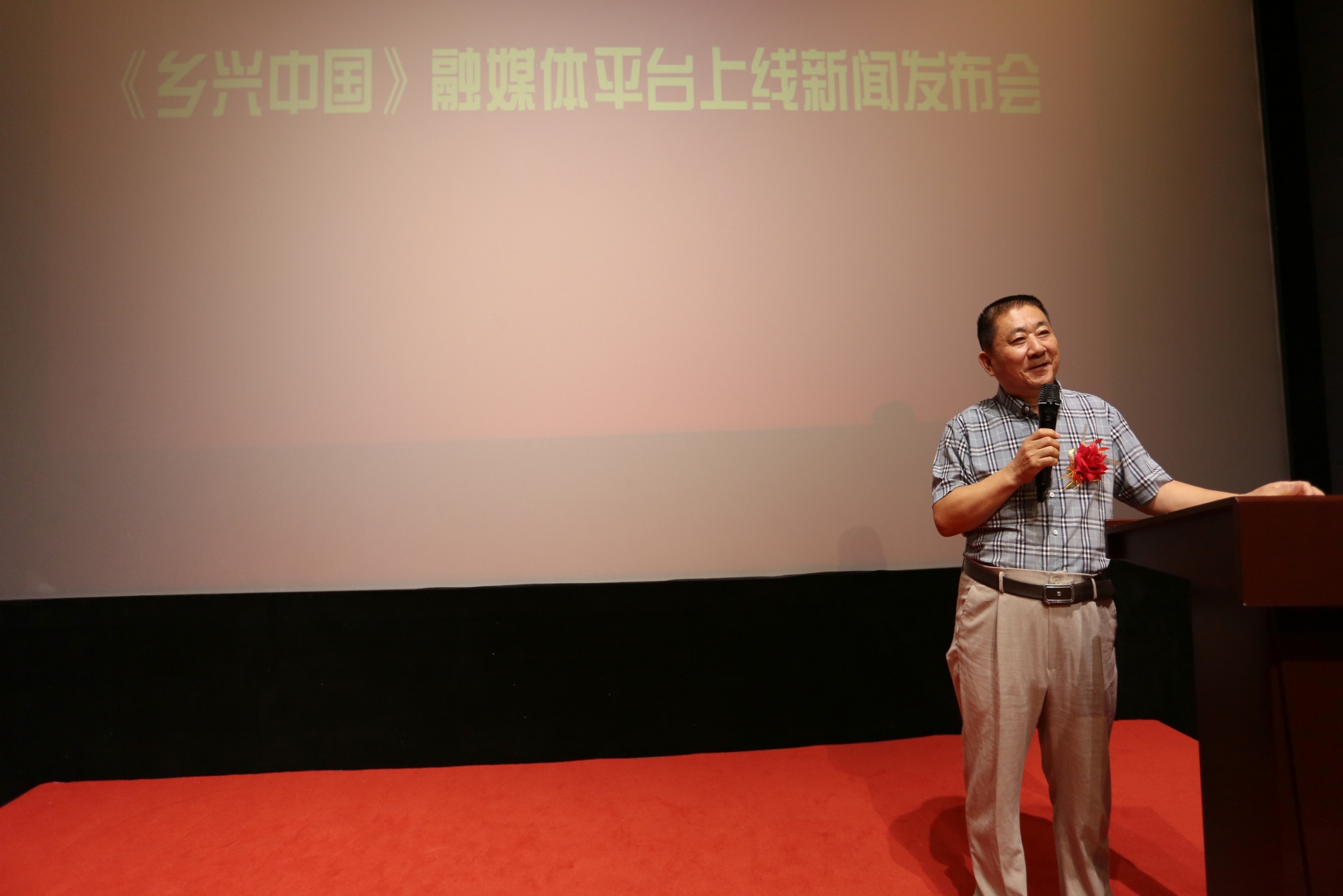鄉興中國融媒平臺上線新聞發布會在京舉行