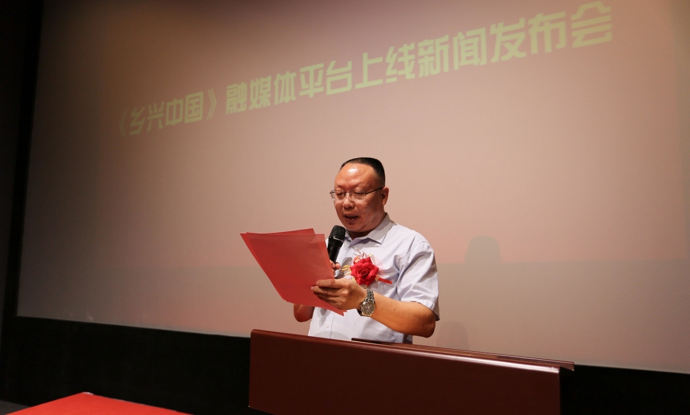 鄉興中國融媒平臺上線新聞發布會在京舉行