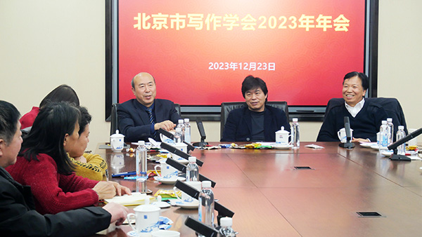 中國(guó)寫(xiě)作與閱讀論壇暨北京寫(xiě)作學(xué)會(huì)年會(huì)在京舉行