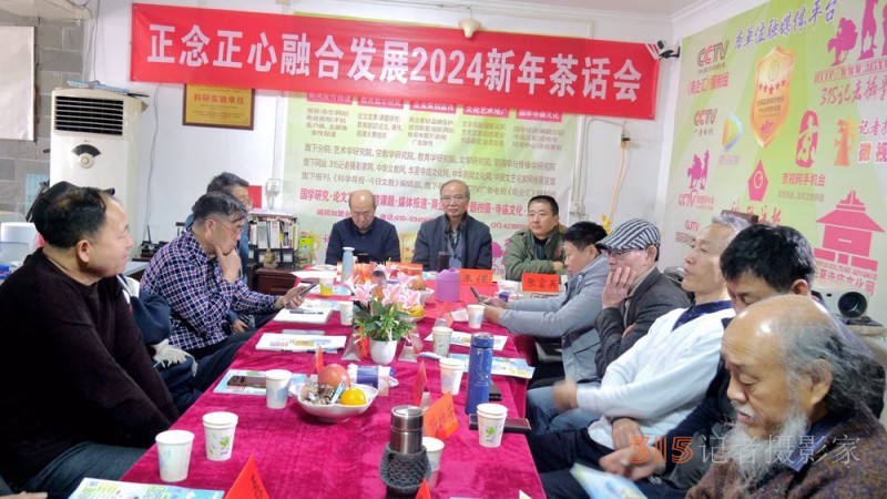 點擊打開原圖 正念正心融合發展2024新年茶話會在京召開