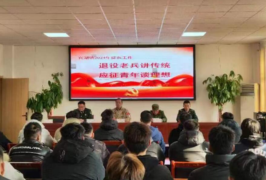 江蘇徐州邳州市官湖鎮開展“退役老兵講傳統，應征青年談理想”報告會