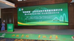 山東省農(nóng)技協(xié)舉辦“軍神碳?xì)? width=