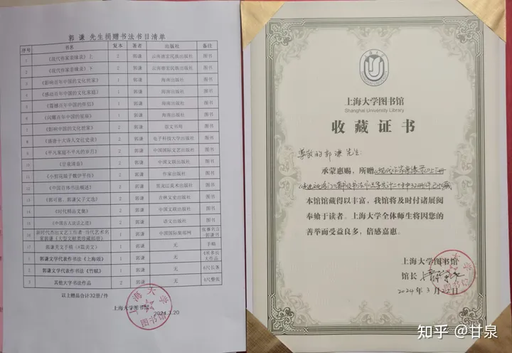 學(xué)者郭謙圖書、書法捐贈(zèng)儀式在上海大學(xué)舉行