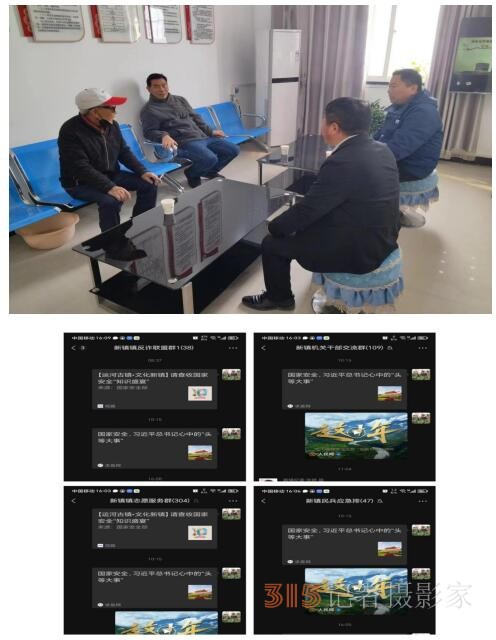 河南新鎮鎮開展“4.15全民國家安全教育日” 暨保密教育專題活動新鎮鎮開展“4.15全民國家安全教育日” 暨保密教育專題活動