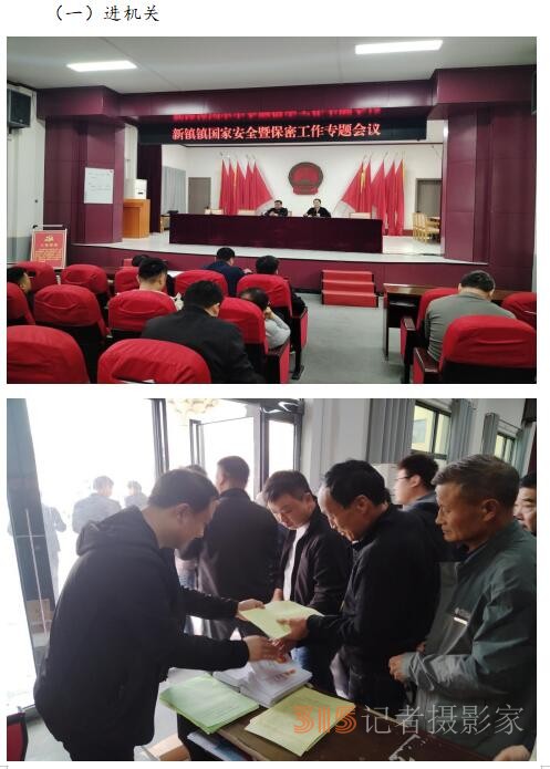 河南新鎮鎮開展“4.15全民國家安全教育日” 暨保密教育專題活動新鎮鎮開展“4.15全民國家安全教育日” 暨保密教育專題活動