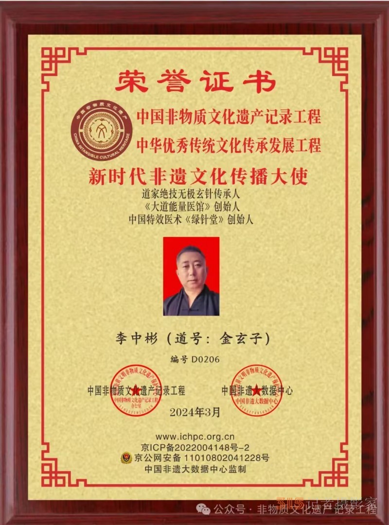 道醫(yī)絕技傳承者李中彬：堅守初心，傳承道醫(yī)文化